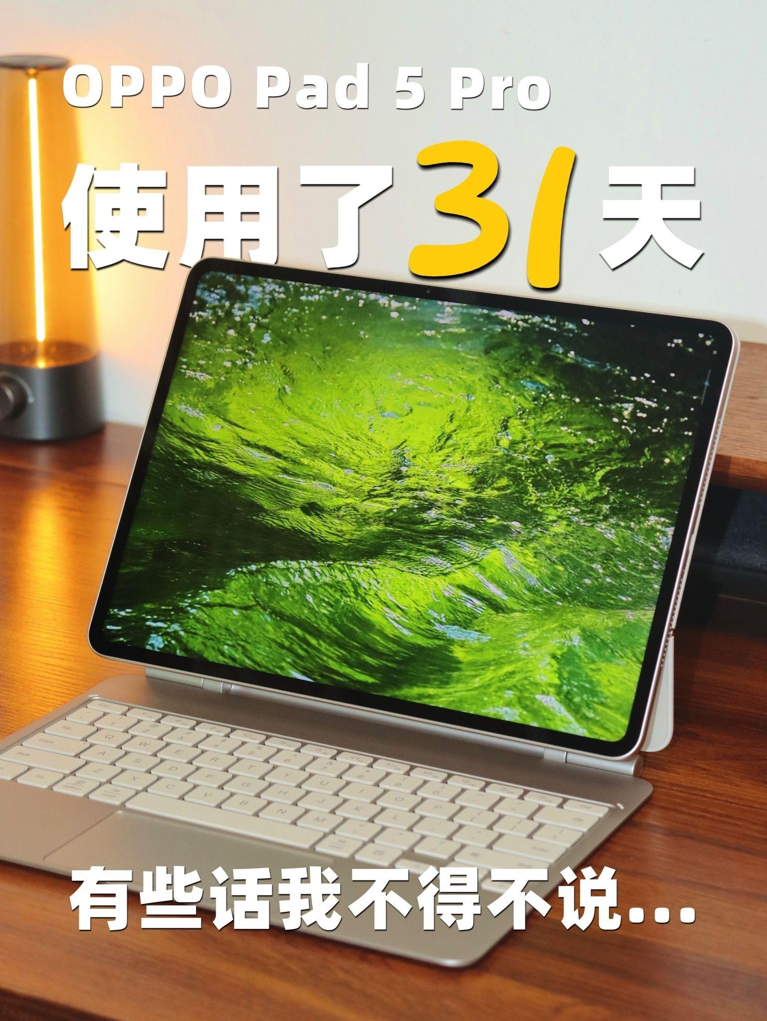 真实体验❗OPPO Pad 5 Pro真的好用吗?